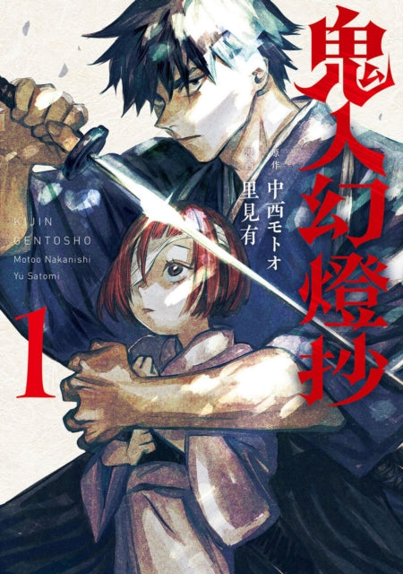 Sword of the Demon Hunter: Kijin Gentosho (Manga) Vol. 1 : 1