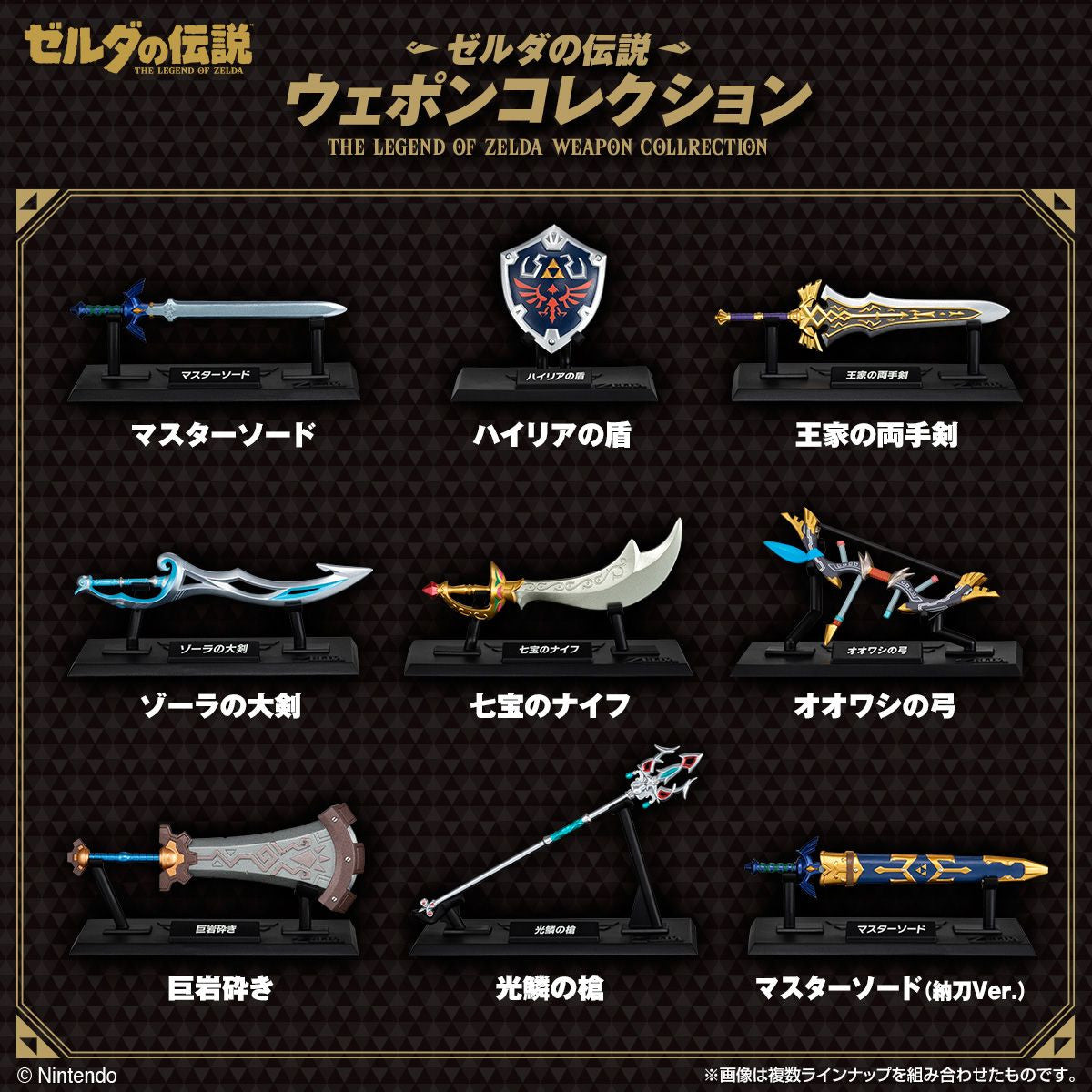 Bandai Candy The Legend Of Zelda Weapon Collection Blind Box