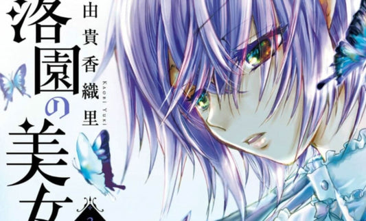Beauty and the Beast of Paradise Lost, Vol. 03