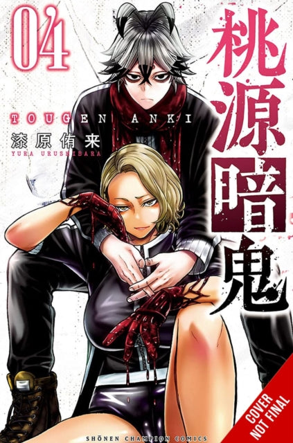 Tougen Anki: Legend of the Cursed Blood, Vol. 04