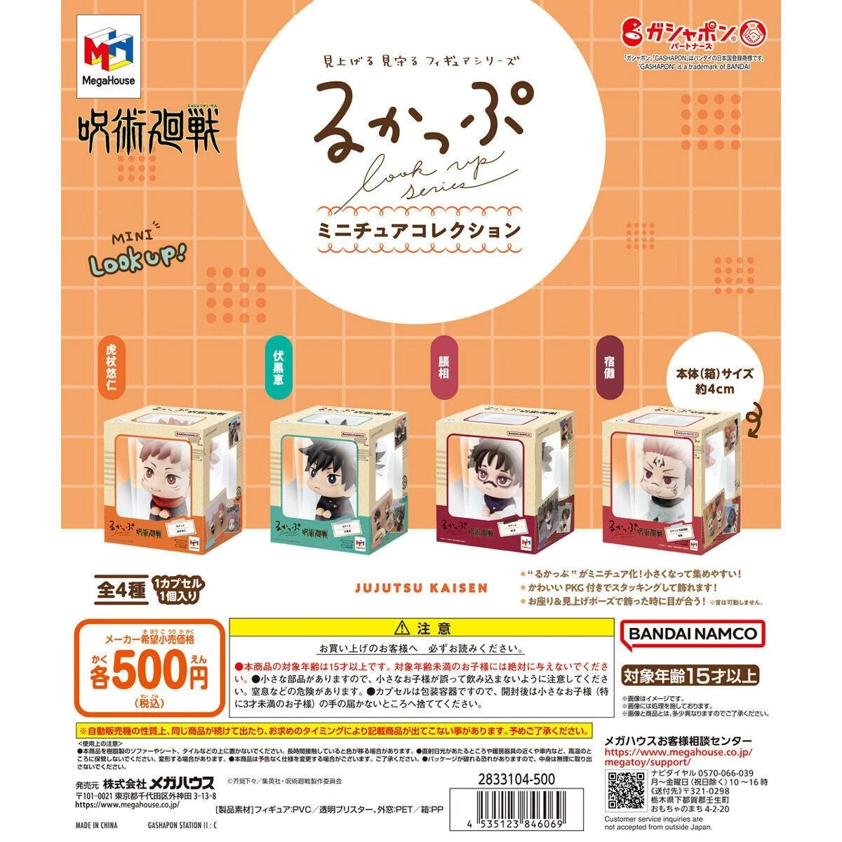 Jujutsu Kaisen MegaHouse Lookup Miniature Collection Keychain Blind Box